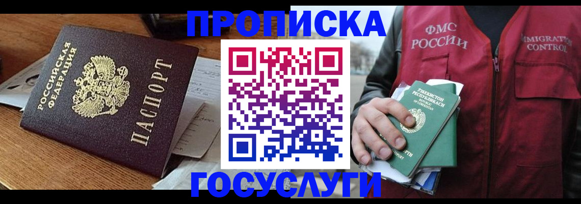 временная регистрация купить в Жигулёвске