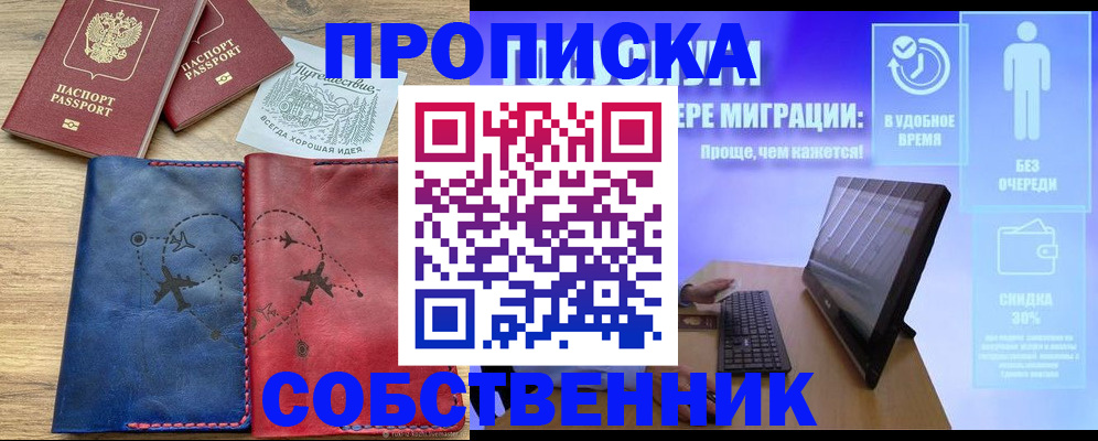 временная регистрация недорого в Жигулёвске