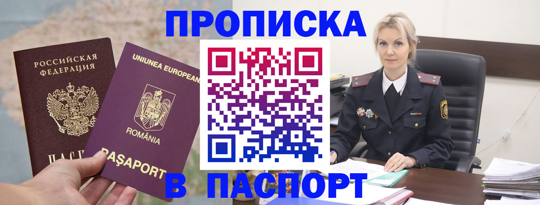 прописка в Жигулёвске