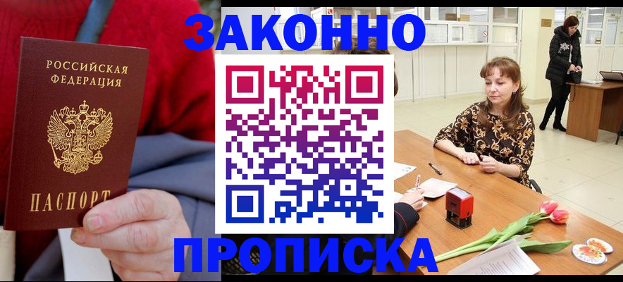 временная регистрация для всех в Жигулёвске