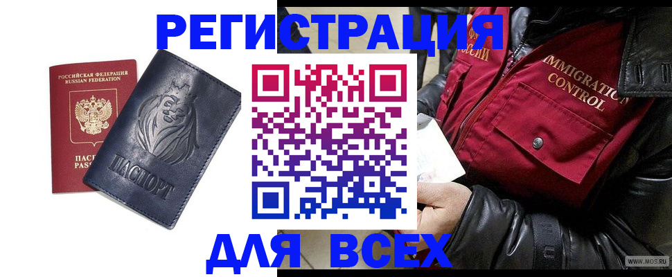 временная регистрация законно в Жигулёвске