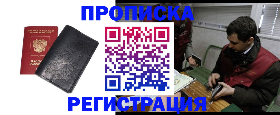 прописка поиск в Жигулёвске